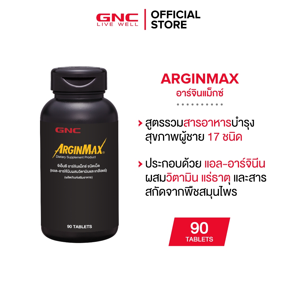 GNC Men ArginMax 90 Tablets จีเอ็นซี อาร์จินแมกซ์