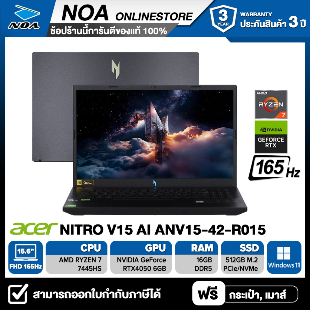 NOTEBOOK (โน๊ตบุ๊ค) ACER NITRO V15 AI ANV15-42-R015 15.6"/RYZEN 7-7445HS /16GB/512GB/RTX4050 รับประก