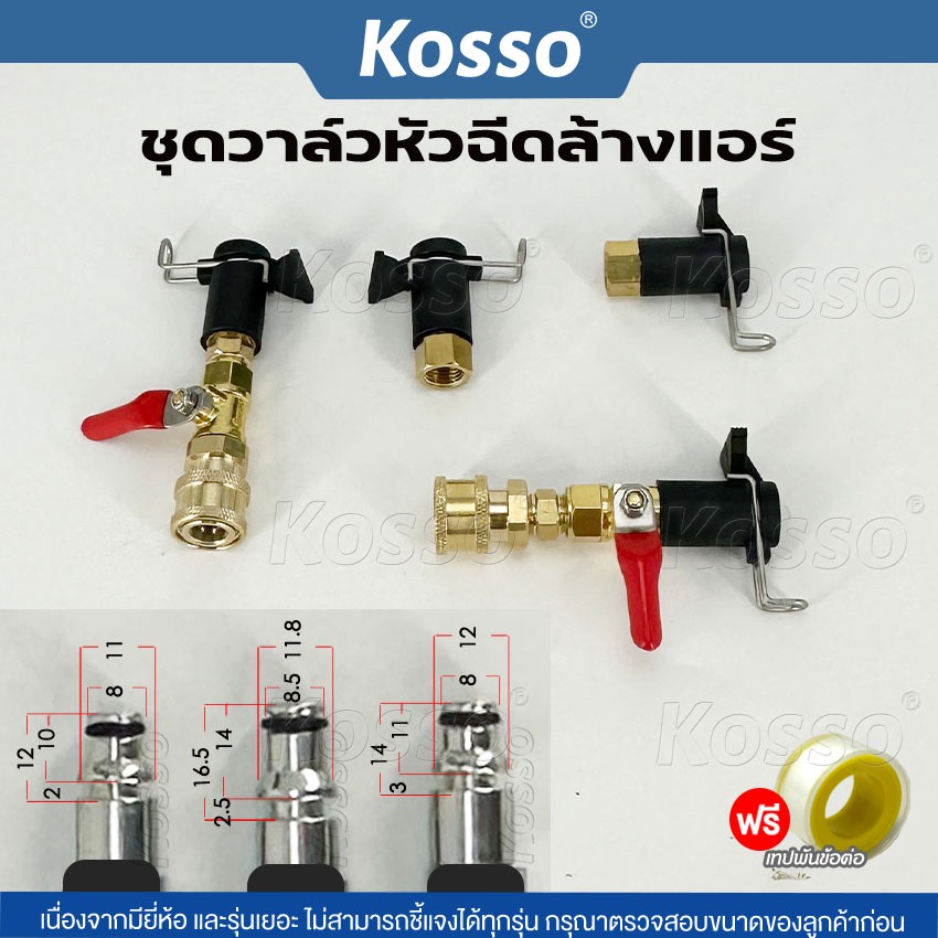 Kosso อุปกรณ์ฉีดล้างแอร์ อะไหล่หัวฉีดล้างแอร์ หัวฉีดน้ำ หัวฉีดล้างเเอร์ หัวฉีดน้ำเเรงดันสูง