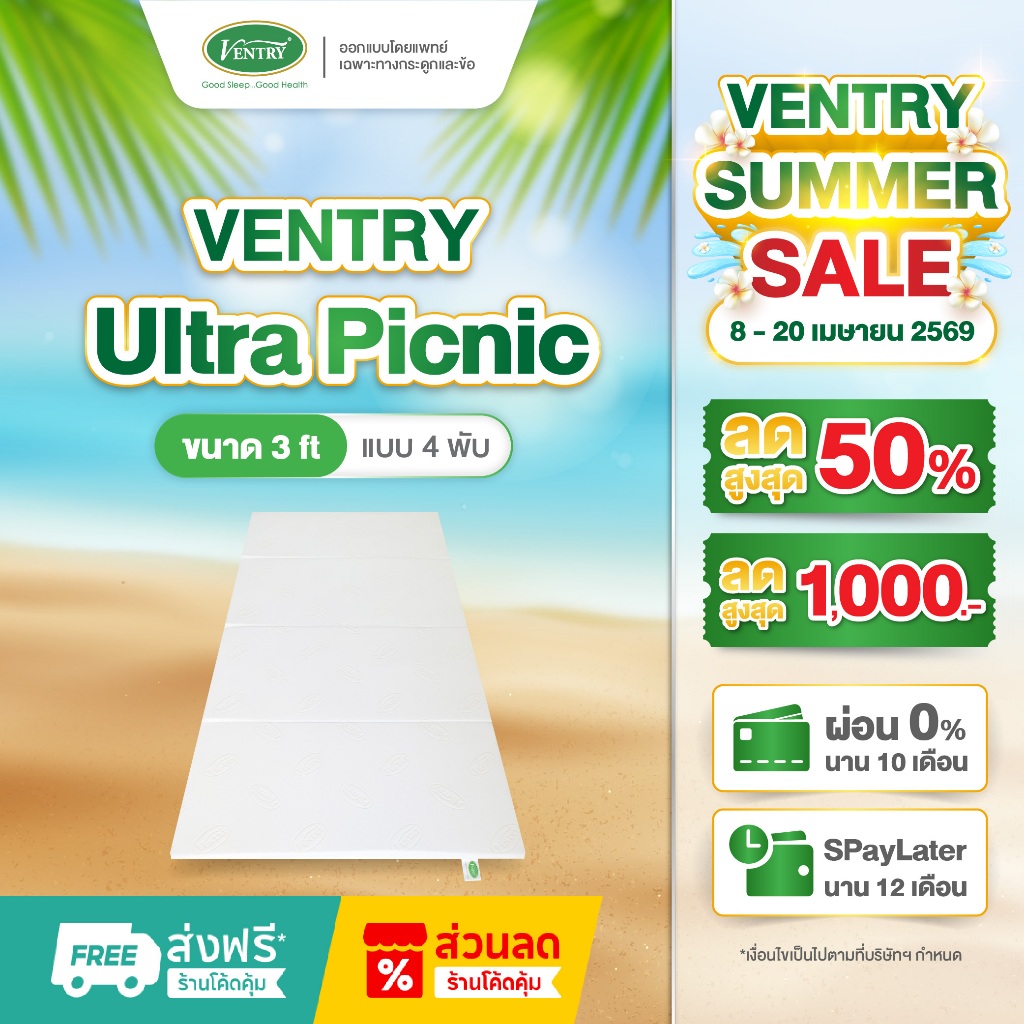 Ventry Ultra ที่นอนปิกนิก Picnic ที่นอนพับได้ ยางพาราแท้100% ชนิดอัดแน่น ขนาด 3 ฟุต