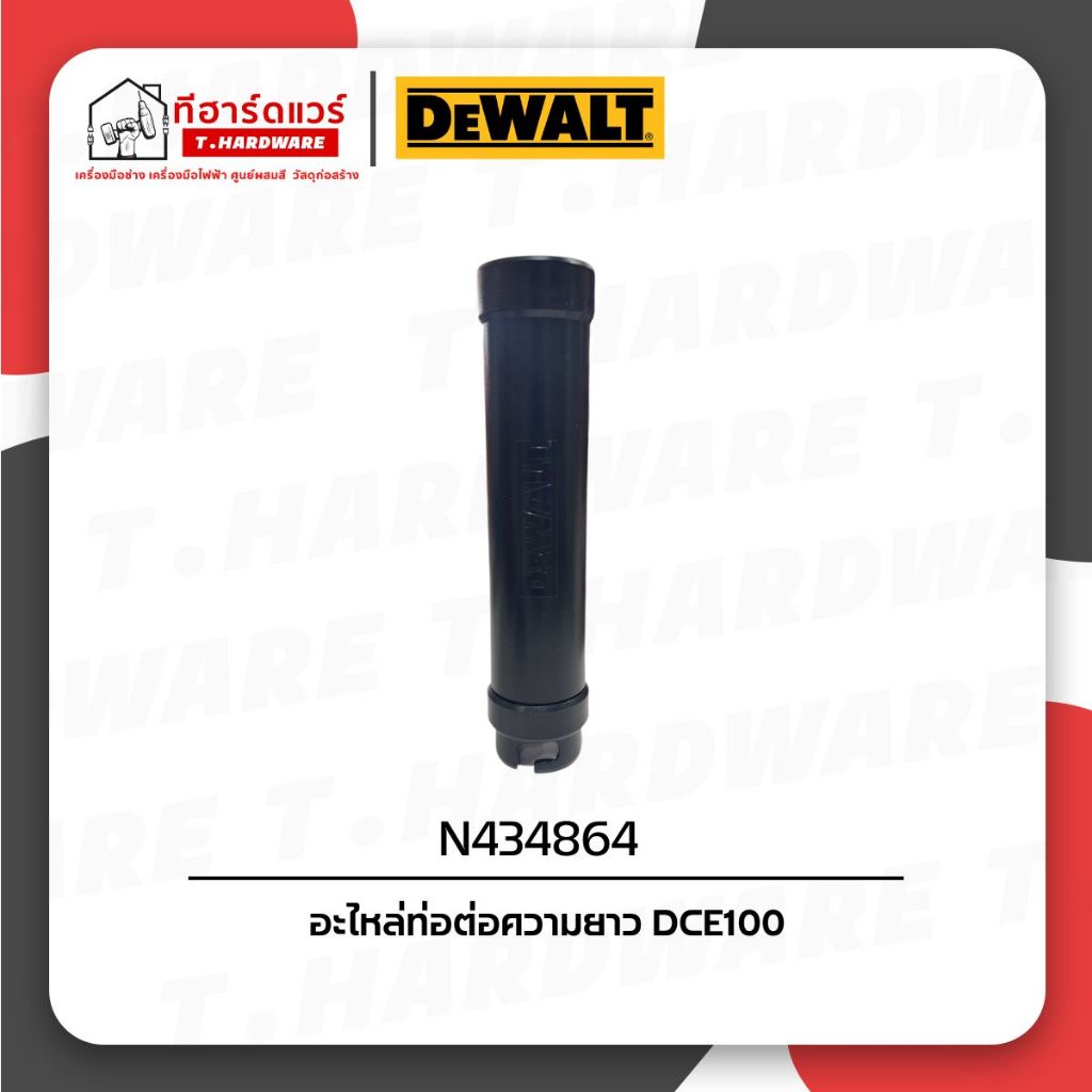 Dewalt อะไหล่ท่อต่อความยาว DCE100 N4348664