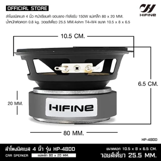 HIFINE ลำโพงมิดเบส HP-480D-4นิ้ว /HP-590D-5นิ้ว/HP-610D-6.5นิ้ว/ ขอบยาง หน้ากะทะ 150W-350W ราคา 1ดอก