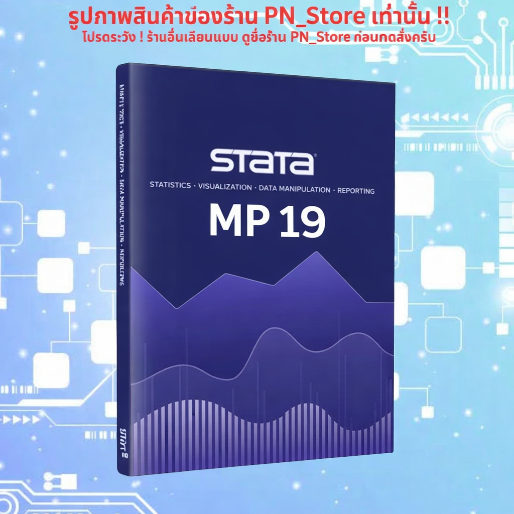 Stata MP 19 [64-CORE] โปรแกรมวิเคราะห์ข้อมูล สำหรับ Windows และ Mac