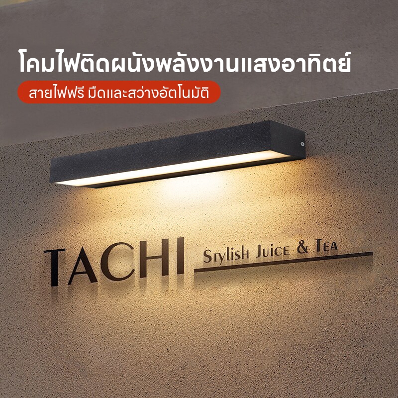 โคมไฟสนามพลังงานแสงอาทิตย์ท้องฟ้ามืดอัตโนมัติสดใสสีขาวอบอุ่นโคมไฟติดผนังป้ายร้านค้าแสงบรรยากาศเครื่องซักผ้าฝาผนัง
