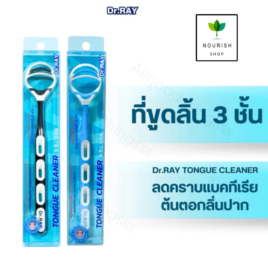 Dr.RAY ที่ขูดลิ้น แถบ 3 ชั้น Tongue Cleaner ทำความสะอาดลิ้น 3 เท่า ไม่ทำลายต่อมรับรส ช่วยลดกลิ่นปาก