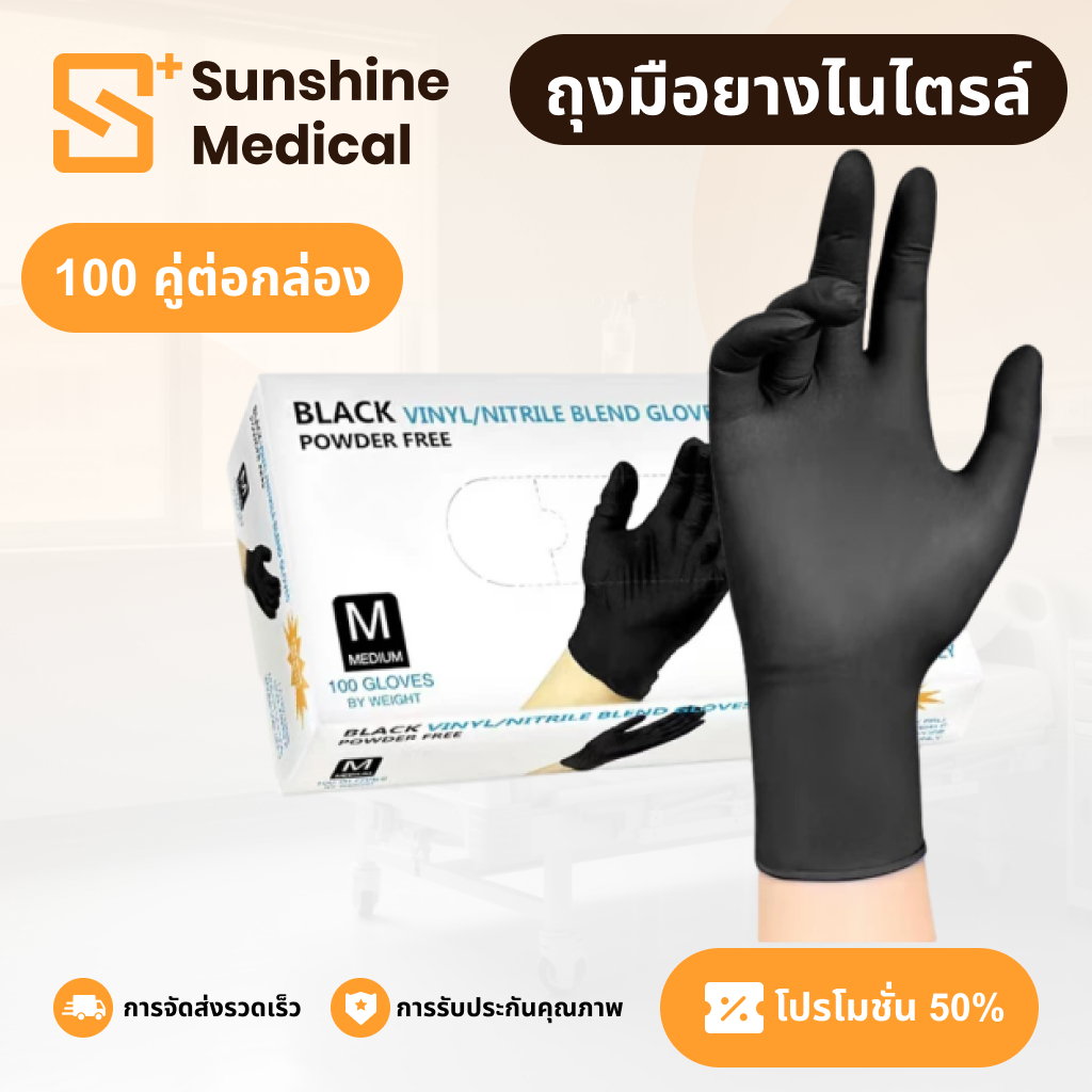 ยกลัง1000ชิ้น ถุงมือยางไนไตรล์ 100 ชิ้น/กล่อง - ไม่มีแป้ง | ทนน้ำมัน กันเคม มาตรฐานFood Grade ครัวเรือน