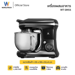Worldtech เครื่องผสมอาหาร 5-7 ลิตร ผสมแป้ง ตีแป้ง Stand Mixer 1200-1500W รับประกัน 1 ปี