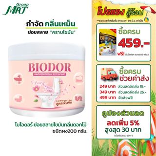 จุลินทรีย์กำจัดกลิ่นเหม็น มาพร้อมกลิ่นดอกไม้ยกสวน ย่อยสลายขอ…