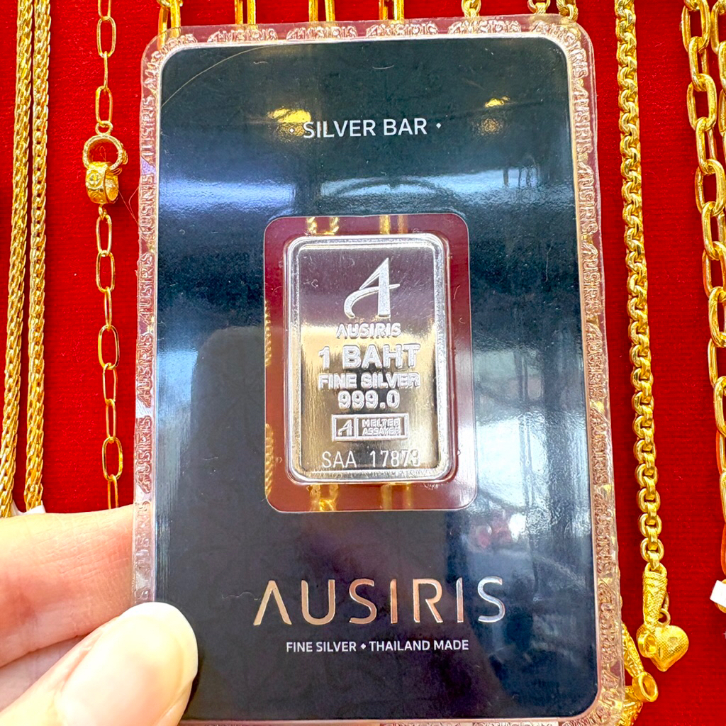 แท่งเงินบริสุทธิ์ 99.9% AUSIRIS น้ำหนัก 1 บาท พร้อมใบรับประกัน
