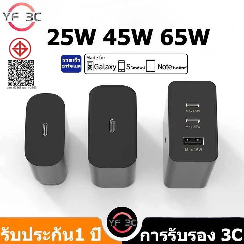 YF 3C PD 25 45W 65W ชุดชาร์จเร็ว (สายชาร์จเร็ว+หัวชาร์จ) type c to type c Super Fast Charger รับประกัน1 ปี