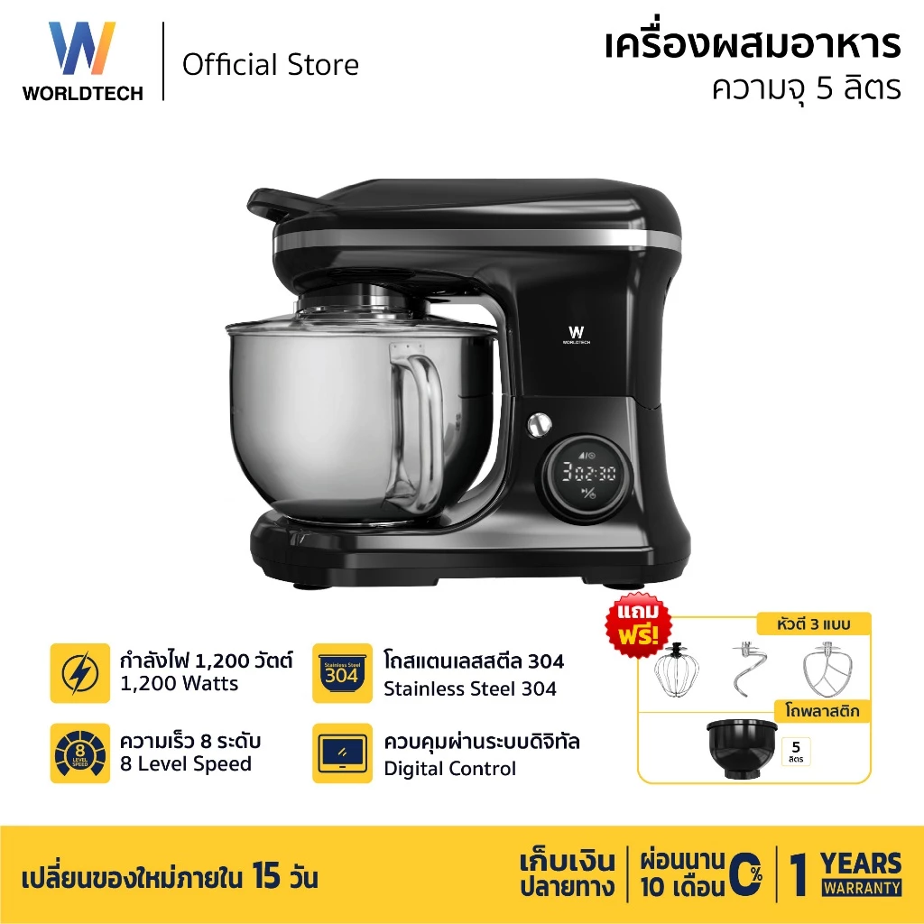 Worldtech เครื่องผสมอาหาร ดิจิตอล จุ 5ลิตร ผสมแป้ง ตีแป้ง ตีไข่ Stand Mixer 1200วัตต์ รุ่น WT-SM55