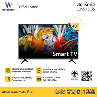 Worldtech ทีวี 43 นิ้ว แอนดรอย สมาร์ททีวี Full HD Wifi Netfl…