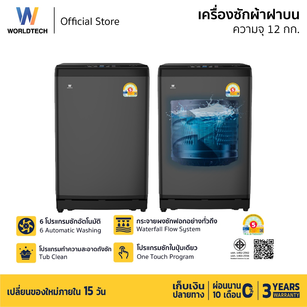 Worldtech เครื่องซักผ้า ความจุ 12KG เครื่องซักผ้าฝาบน อัตโนมัติ รุ่น WT-MB120-620_Grey