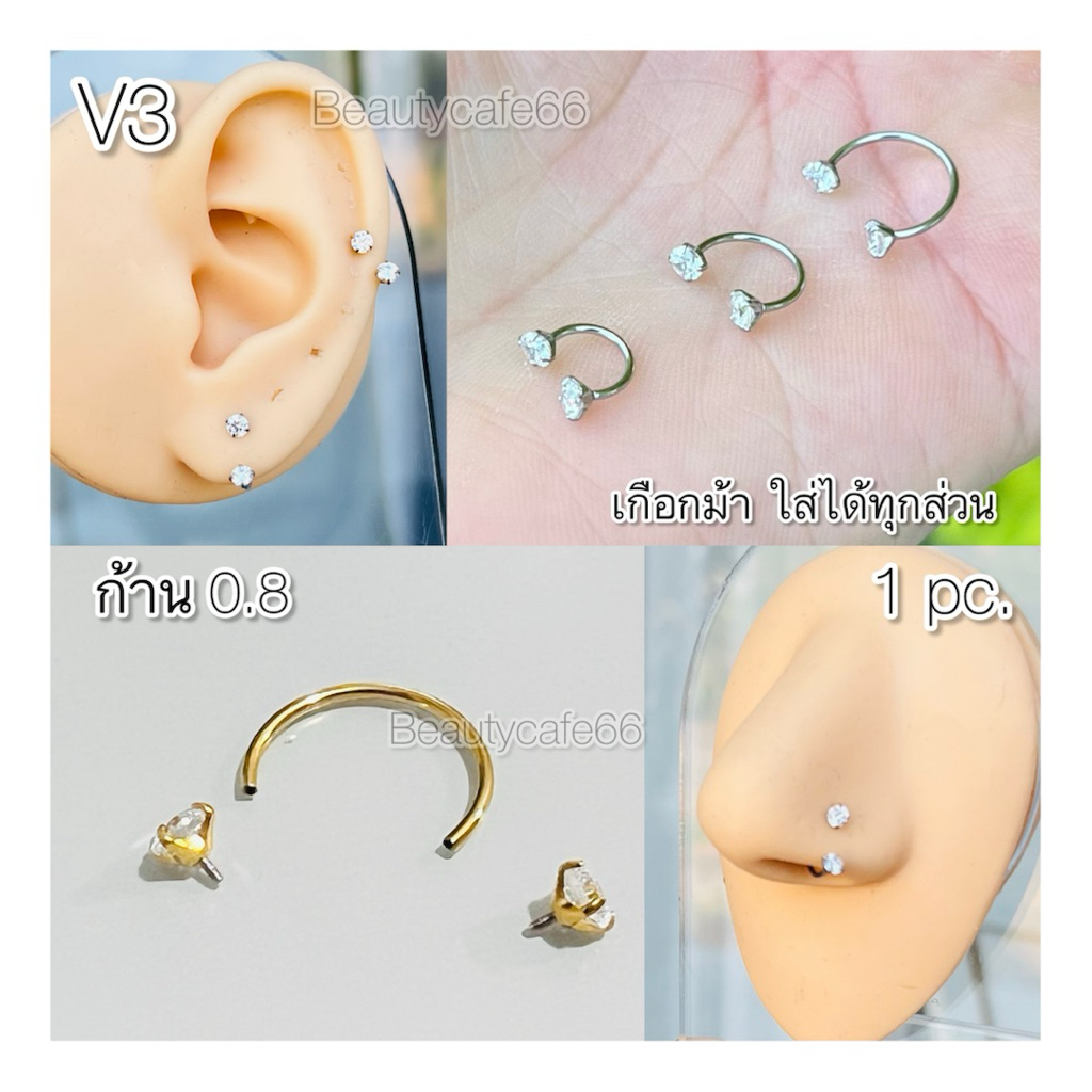 V3 (1ข้าง) ต่างหู เกือกม้า จิวจมูก จิวหูก้าน 0.8 Stainless 316L