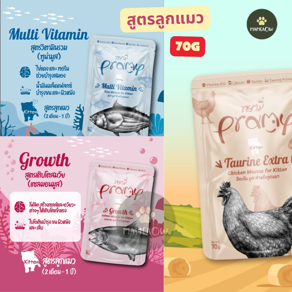 [สูตรลูกแมว] PRAMY พรามี่ อาหารเปียกแมว สูตร Functional ขนาด 70 กรัม [12ซอง]