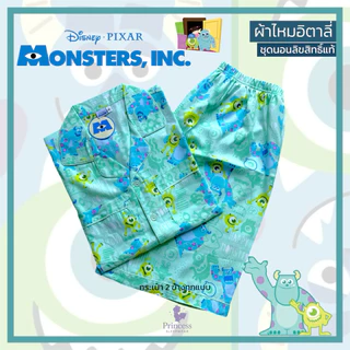 ชุดนอน ผ้าไหมอิตาลี่ Monster Inc. รอบอก44"/48“ มีกระเป๋า 2 ข้าง ลิขสิทธิ์แท้ Disney โนบราไม่ได้น้า🙅‍♀️