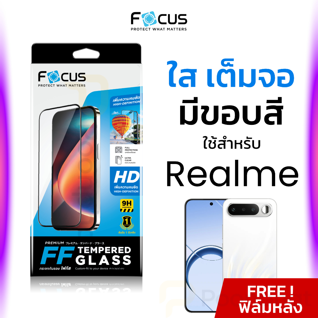 Focus ฟิล์มกระจก เต็มจอ ใส Realme 12 Plus 14 14T 15 15T 16 Pro C100 C61 C75 C75x C71 C85 Note 70 80 