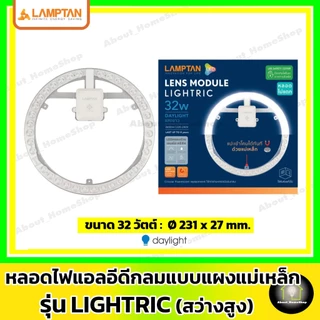 LAMPTAN - LED Module Circular รุ่น Orbit 24w / 32w ( แผงแม่เหล็ก แอลอีดี โมดูล กลม Daylight/แสงขาว )