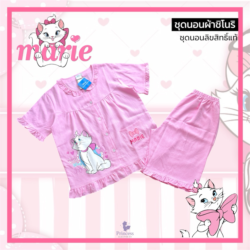 ⭐️New | ชุดนอนคอระบาย  Marie Disney ลิขสิทธิ์แท้ ผ้าชิโนริ รอบอก40 ใส่นอนสบาย ผ้านิ่มไม่ยืด ระบายอากาศได้ดี