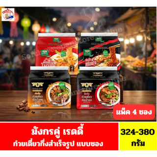มังกรคู่ เรดดี้  ก๋วยเตี๋ยวกึ่งสำเร็จรูป ขนาด 340-380 กรัม**แพ็ค 4 ซอง**