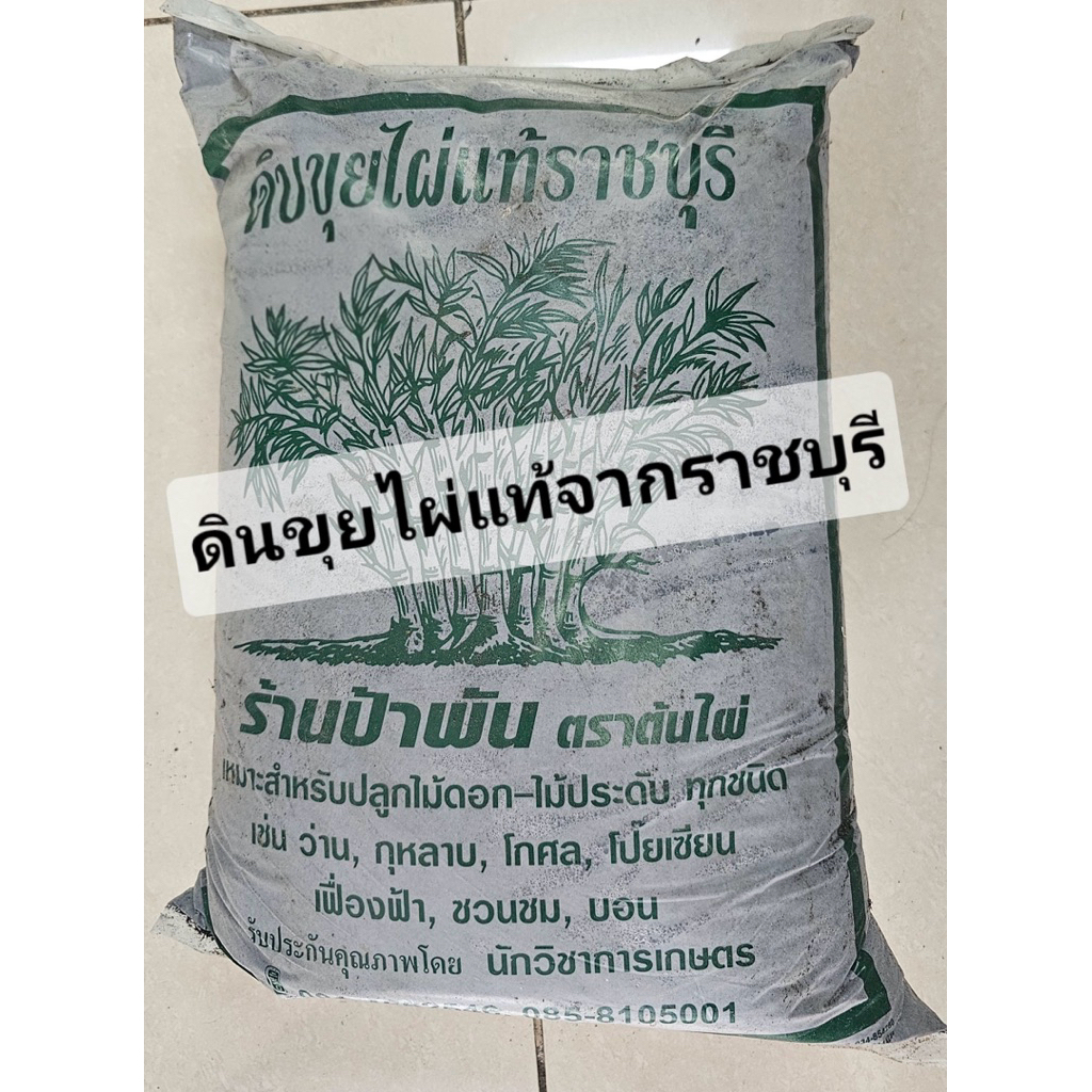 ดินขุยไผ่แท้100% ของแท้จากราชบุรี ถุง 5kg