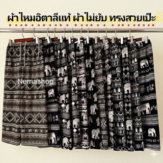 กางเกงลายช้างขาปล่อย งานไทยเกรดสูง ตัดต่อลายสวยเป๊ะ ผ้าไหมอิ…