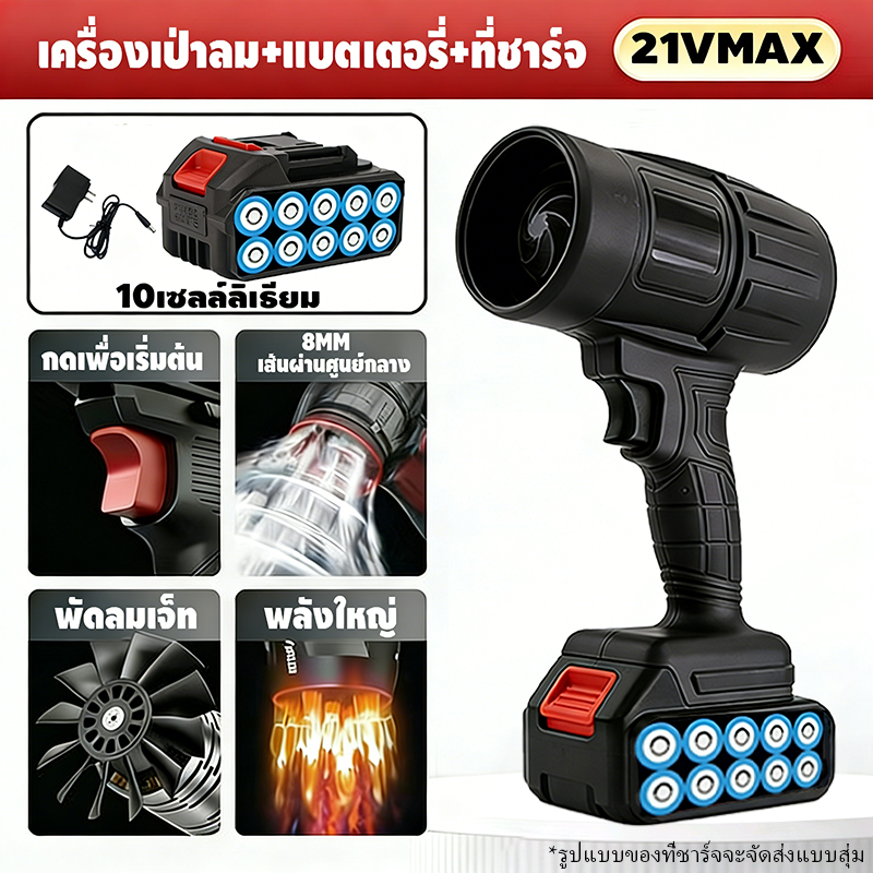 (10เซลล์แบตเตอรี่) เครื่องเป่าลมพกพา พัดลมเทอร์โบเจ็ท ไร้สาย ลมแรง ทนทาน ขนาดเล็ก ใช้งานนาน เป่าฝุ่นได้สะดวก