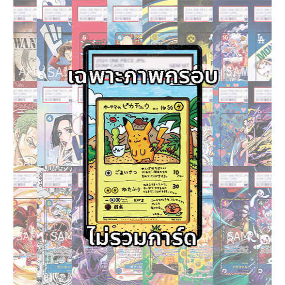 (อ่านเงื่อนไข/รายละเอียดก่อนซื้อ)FullArt: ปิกาจู Ooyama's Pikachu 025 (เฉพาะภาพไม่รวมเคส)