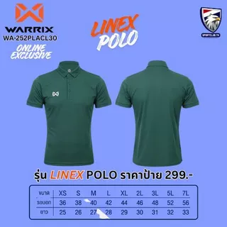 WARRIX SPORT โปโลรุ่น LINEX รหัส WA-252PLACL30 รุ่นที่ต้องมีติดไว้ทุกคน พร้อมจัดส่งทุกสี