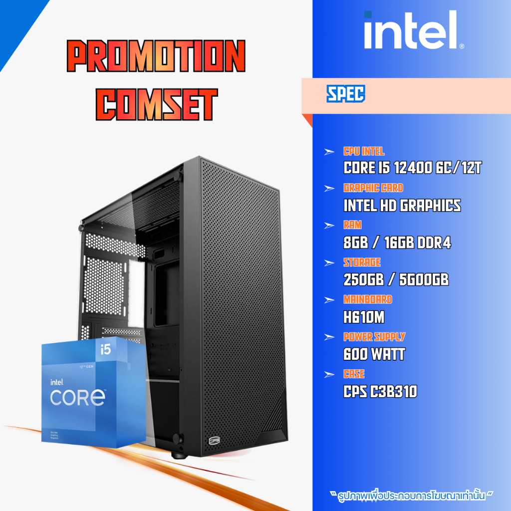 คอมประกอบ INTEL CORE i5-12400 / ONBOARD / RAM DDR4 / H610M / POWER 600W / CPS C3B310
