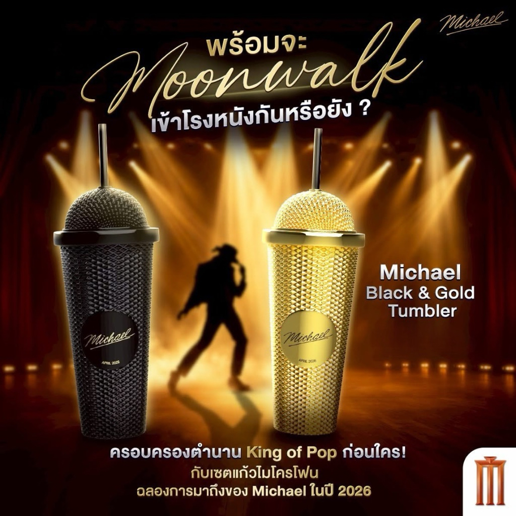 พร้อมส่ง แก้วน้ำไมเคิลแจคสัน Michael Black & Gold Movie Set ลิขสิทธิ์แท้จากเมเจอร์