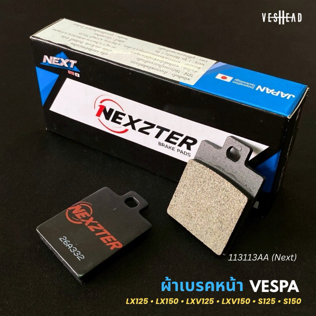 ผ้าเบรค หน้า Nexzter สำหรับ Vespa LX125 / LX150 / S125 / S150 / LXV125 / LXV150 & ผ้าเบรคหลัง เวสป้า