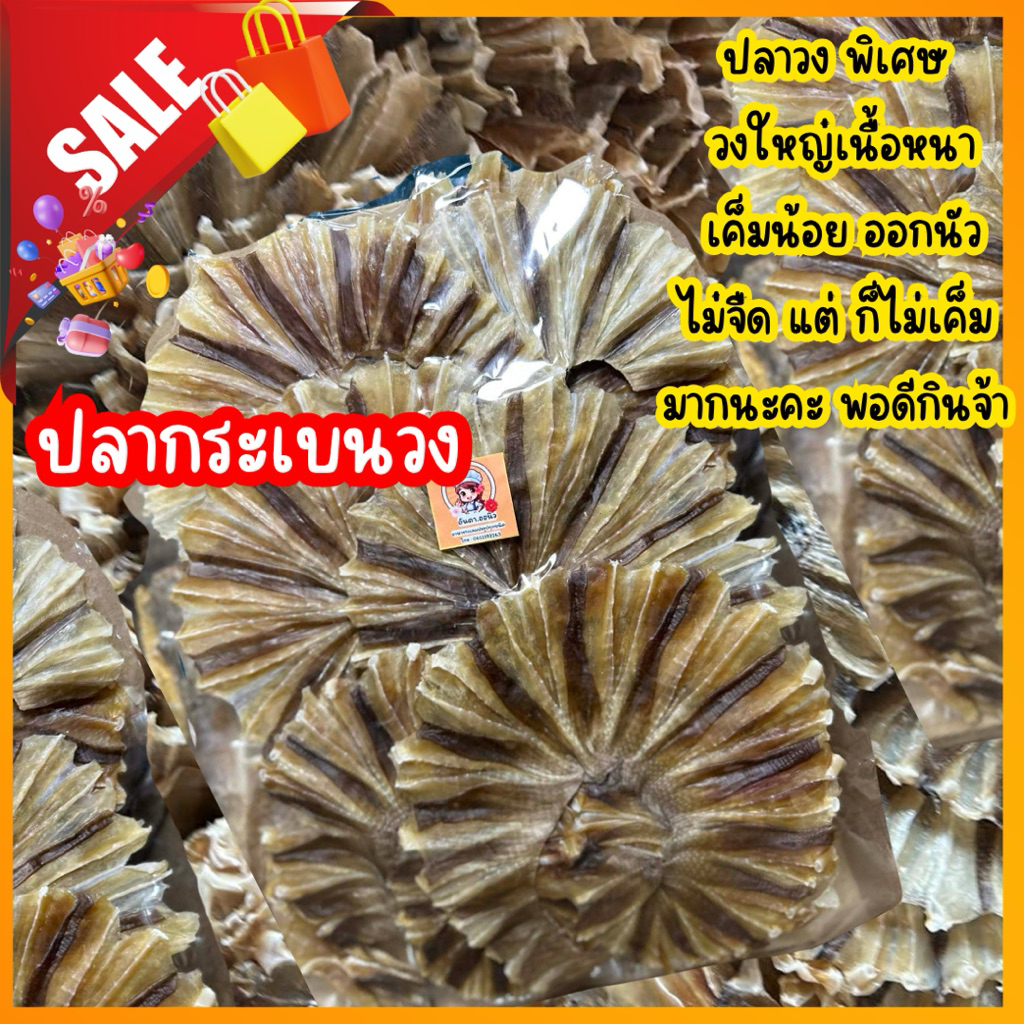 ปลากระเบนวงตากแห้ง 500 กรัม รสชาติเค็มน้อย เนื้อหนา วงใหญ่พิเศษ พร้อมส่งค่ะ