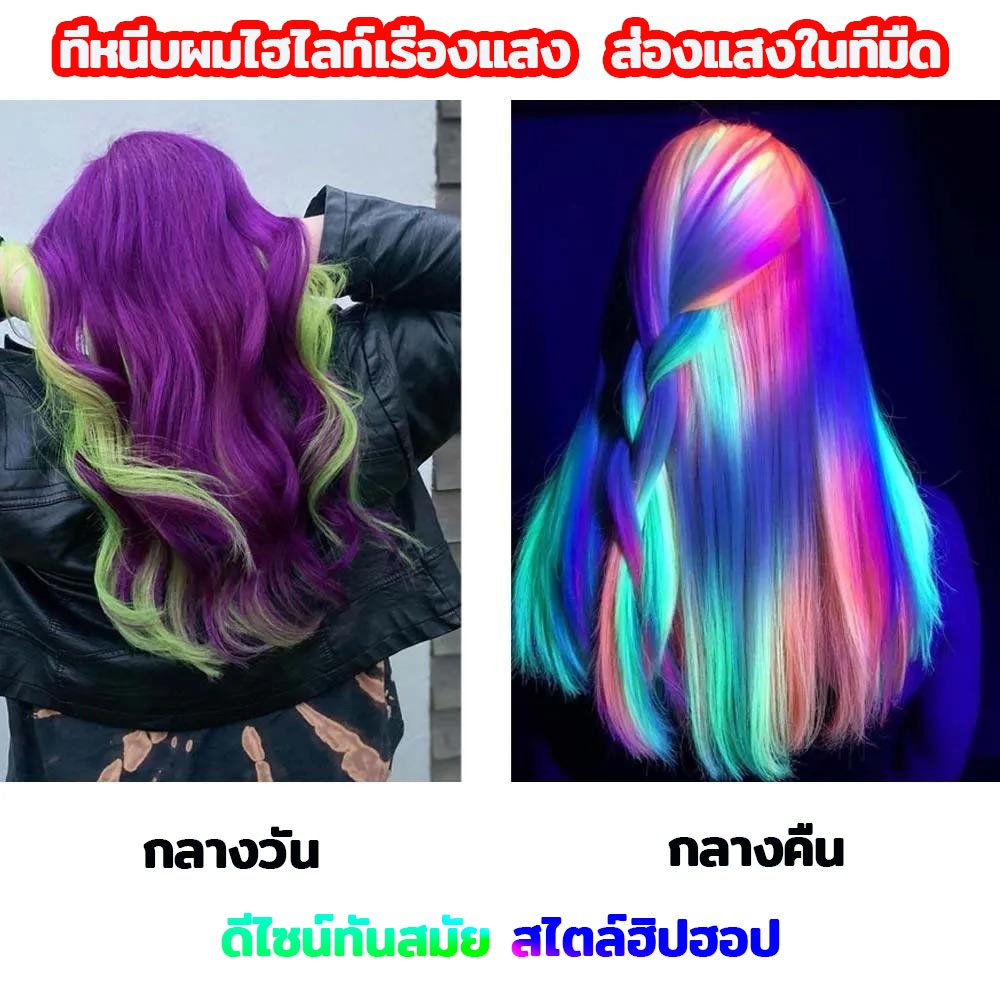 ช่อไฮไลท์เรืองแสง กิ๊บไฮไลท์ แฮร์พีชเรืองแสง สะท้อนแสงในที่มืด และไฟแบล็คไลท์ ช่อต่อผม ช่อไฮไลท์ พร้อมส่งในไทย🇹