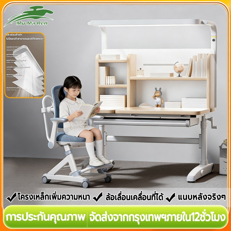 MuMaRen โต๊ะทำการบ้าน  โต๊ะเขียนหนังสือเด็ก โต๊ะนักเรียน ฟังก์ชั่นโยกด้วยมือปรับขึ้นลงได้ง่ายต่อ