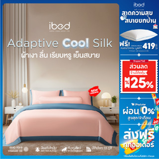 ibed ผ้าปูที่นอนเย็น นุ่มลื่น ป้องกันไรฝุ่น กันขนสัตว์ รุ่น …