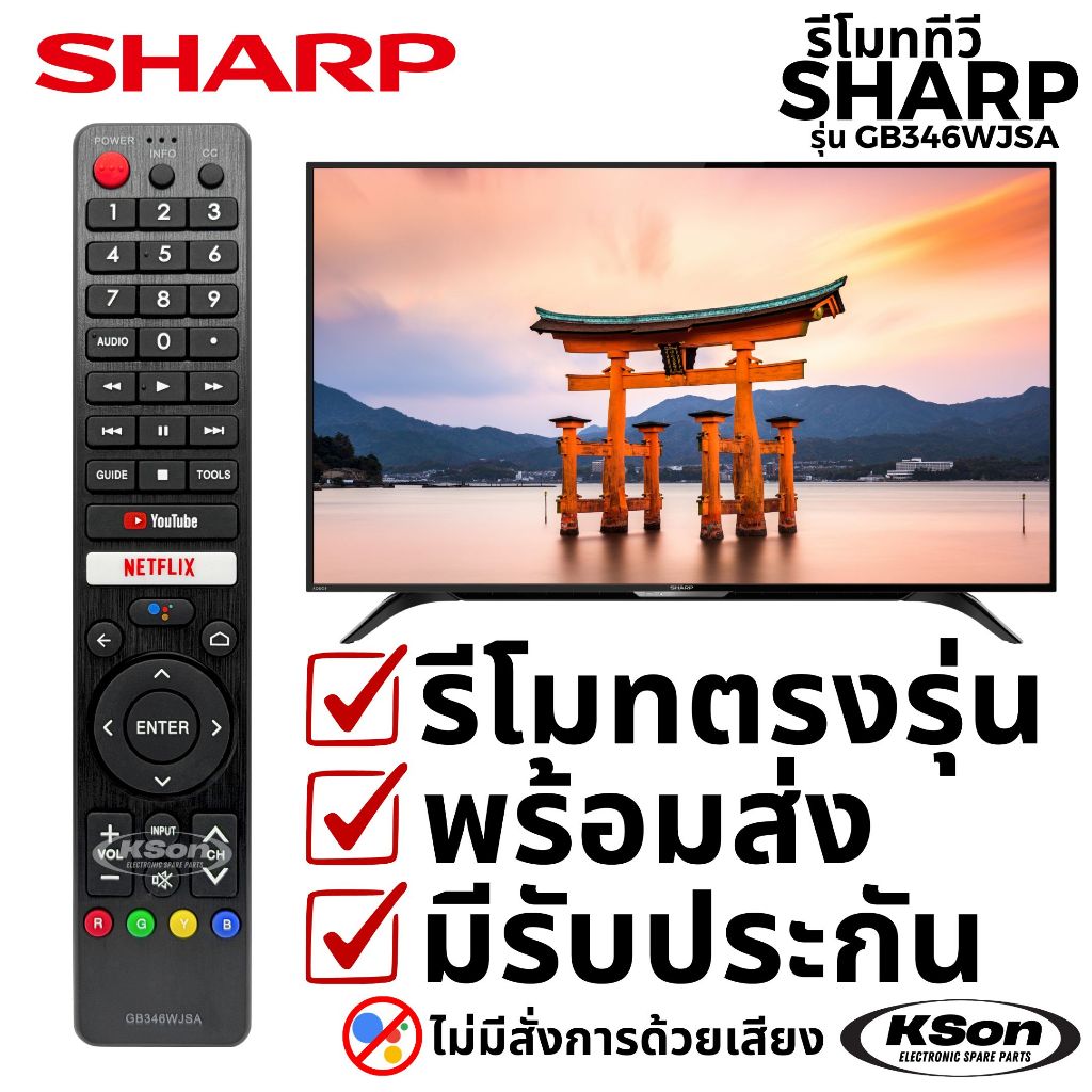 รีโมททีวี ชาร์ป ไม่มีคำสั่งเสียง SHARP Smart TV Remote Control No Voice Control รุ่น GB346WJSA