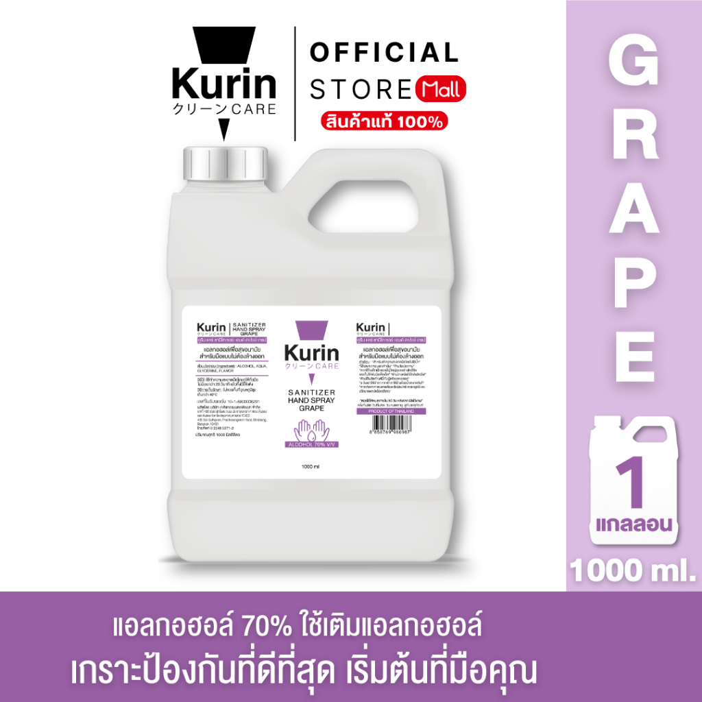 KURIN CARE SANITIZER HAND SPRAY GRAPE (FOODGRADE) 1000ml คูริน แคร์ ซานิไทเซอร์ แฮนด์ สเปรย์ เกรป 1000มล