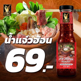 น้ำแจ่วฮ้อน ตราครกทอง (1ขวด)