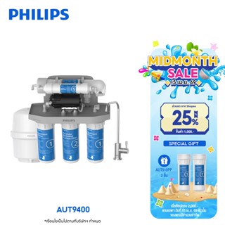 Philipswater AUT9400 เครื่องกรองน้ำดื่มใต้อ่างล้างจาน เครื่อ…