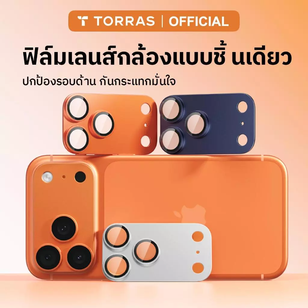TORRAS ฟิล์มเลนส์กล้อง AR กันแสงสะท้อน สำหรับ iPhone 17 / 17 Pro / 17 Pro Max | แบบชิ้นเดียว ครอบคลุมทั้งชุด