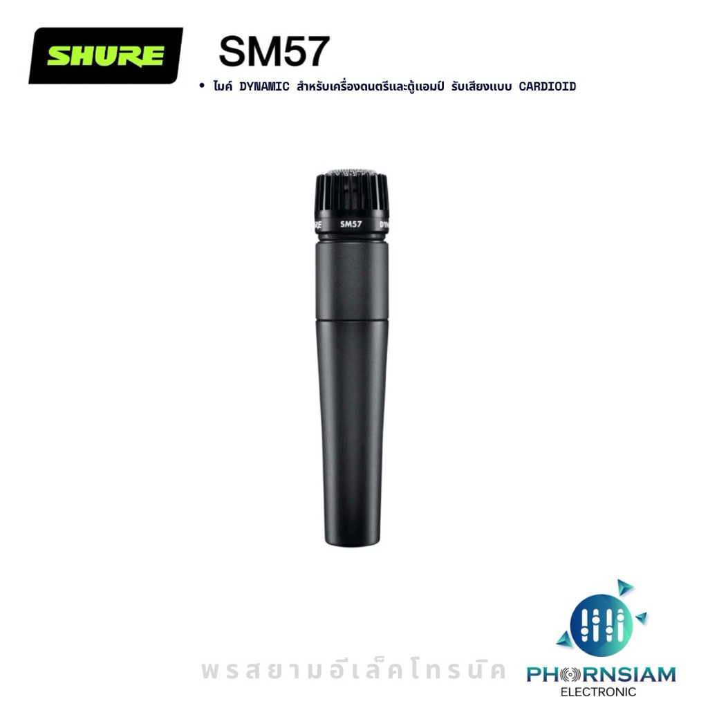 SHURE SM57 Wired Microphone ไมค์ DYNAMIC สำหรับเครื่องดนตรีและตู้แอมป์ รับเสียงแบบ CARDIOID