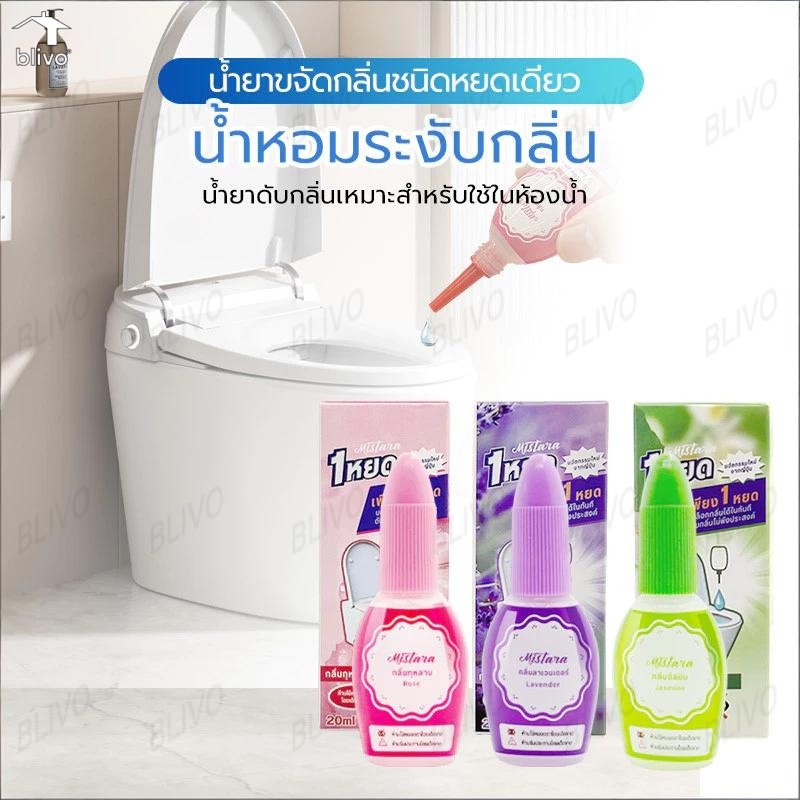 【พร้อมส่งจากไทย】น้ำหอมดับกลิ่นห้องน้ำ กลิ่นหอมสดชื่น ติดทนนาน น้ำหอมหยดชักโครก 20 ml น้ำยาปรับอากาศของเหลว