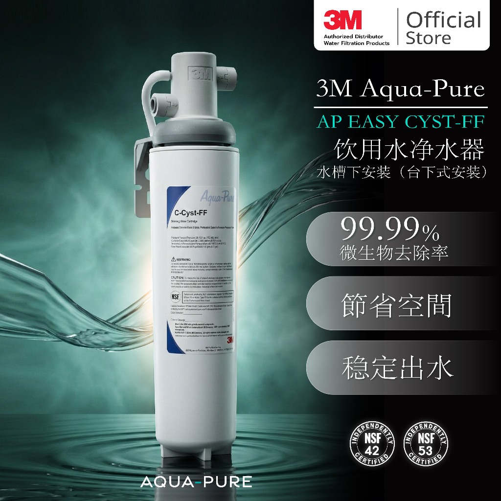 (CN) 3M Aqua-pure เครื่องกรองน้ำ รุ่น AP easy cyst-FF (Under Sink) แบบติดตั้งใต้ซิงค์ ครอบครัวขนาดกลาง 3-6 คน