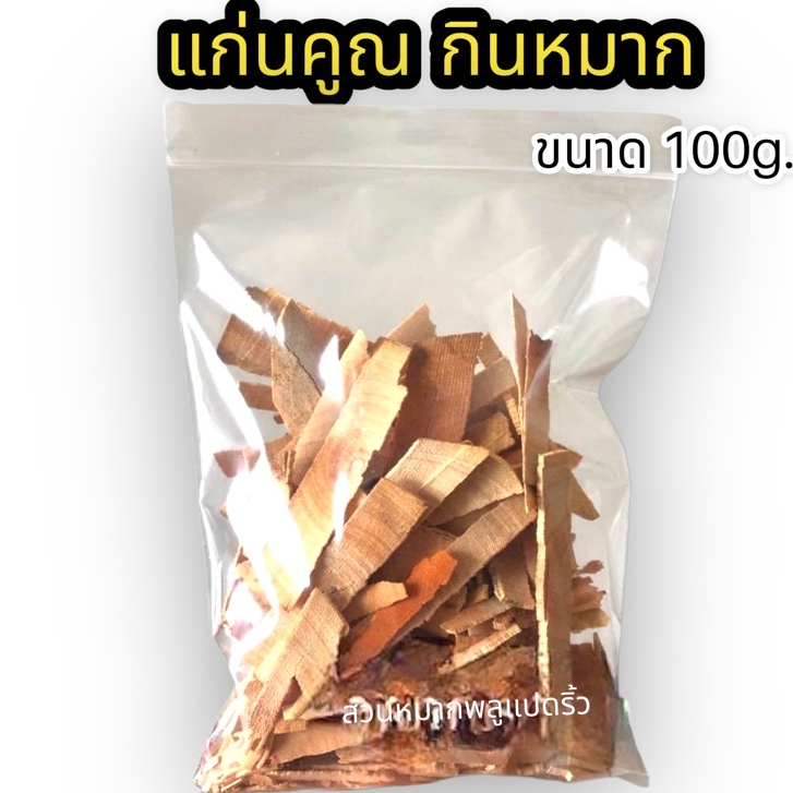 แก่นคูณ 100 กรัม แก่นคูณกินกับหมาก แก่นคูณแห้ง