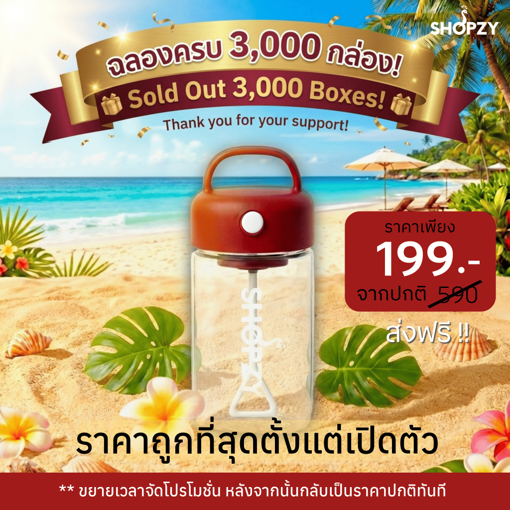 SHOPZY Labz แก้วปั่นไฟฟ้า ผลิตภัณฑ์ชงเครื่องดื่ม ผลิตภัณฑ์เสริมอาหาร ราคาใบละ 199.- (ปกติ 590.-)