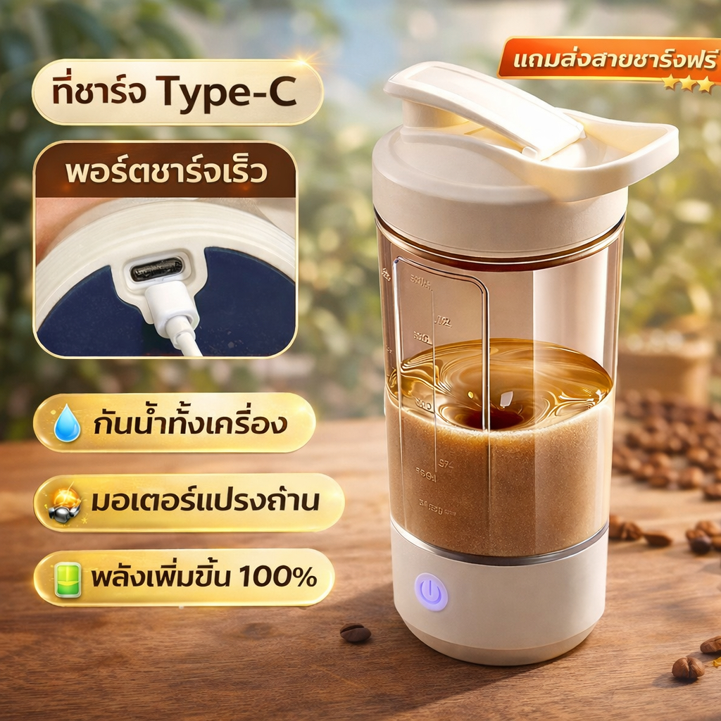 แก้วชงอัตโนมัติ USB ถ้วยผสมไฟฟ้าแบบพกพา แก้วกาแฟ คนรักกาแฟ ชงโปรตีน เวย์ เครื่องดื่ม