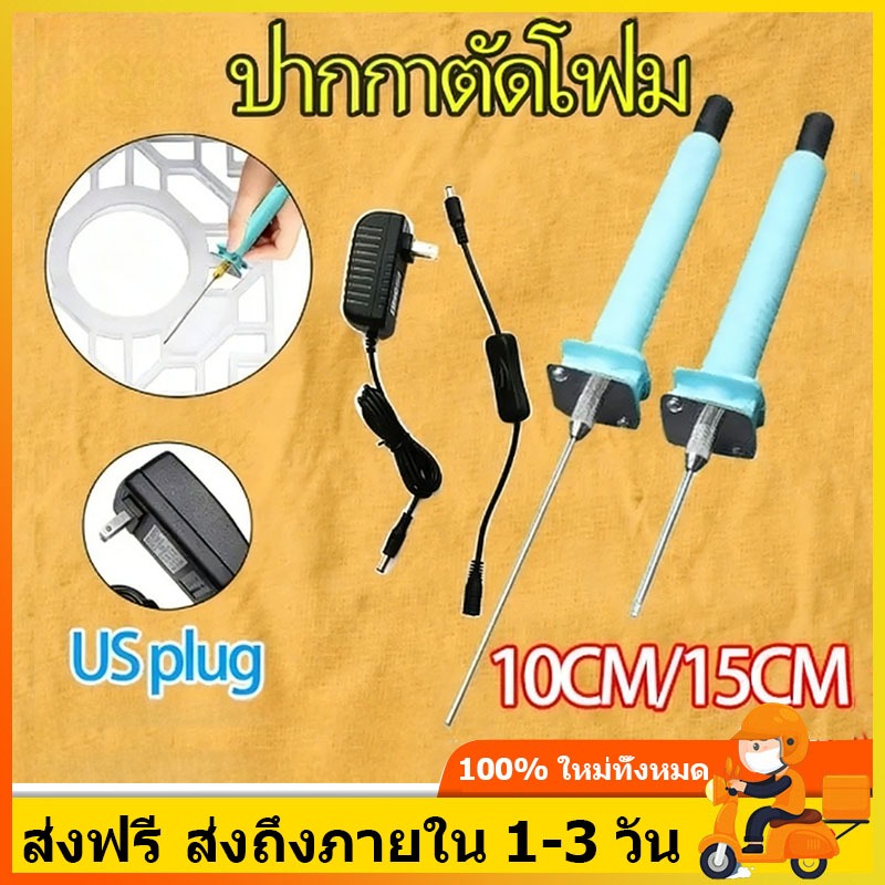 ปากกาตัดโฟม DIY 10/15 ซม เครื่องมือตัดไฟฟ้า ปากกาโฟมร้อนละลาย อุ่นเครื่อง 5 วินาที วินาทีเครื่องตัดโฟมไฟฟ้า
