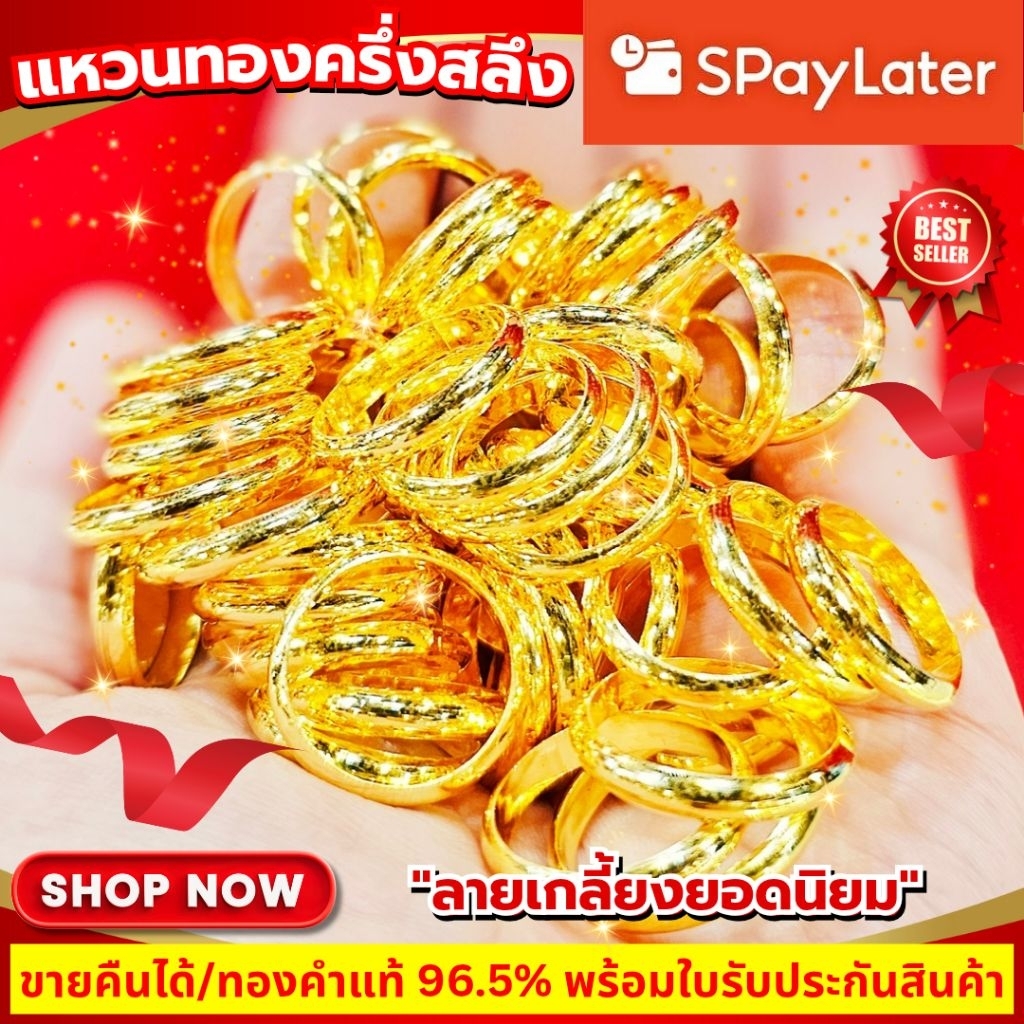 ⚡️FLASHSALE⚡️[ULTIMATEGOLD] แหวนเกลี้ยงทองคำแท้ น้ำหนักครึ่งสลึง (1.9 กรัม) ทองคำแท้ 96.5% (ขายดีมากๆ)