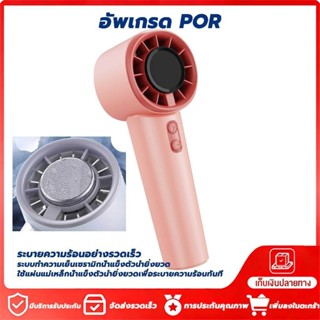 พัดลมพกพา พัดลมมือถือ ปรับความเร็วได้ 100 ระดับ ชาร์จใหม่ได้…